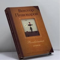 Влюбленный агент