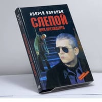 Слепой для президента