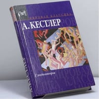 Гладиаторы