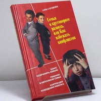 Семья в круговороте развода, или Как избежать конфликтов