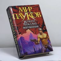 Жертвенник