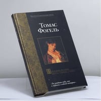 Последняя история Мигела Торреша да Силва