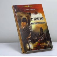 Мултанское жертвоприношение