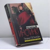 Темный инстинкт