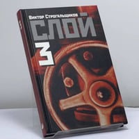 Слой-3