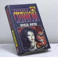 Врата ночи