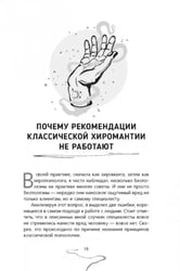 Хиропсихология. Том 2. От диагностики руки к изменениям в жизни