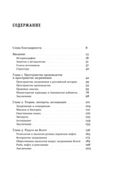 В тихих омутах. Промышленное загрязнение и рождение российской экологической политики (1871–1931)