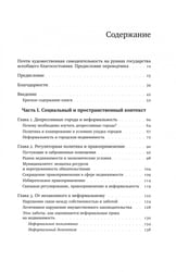Детройтская история. Становление неформальных отношений собственности в депрессивном городе