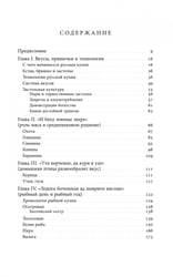 Рождение русской кухни. IX–XVII века