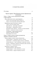 Будни британских охотников. 1770–1870