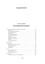 Замри. Роман с театром