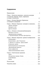 Михаил Ларионов. Лучистая живопись и лучистая материя