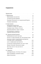 Летучее искусствознание, пунктир