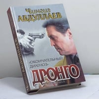 Окончательный диагноз. Смерть над Атлантикой