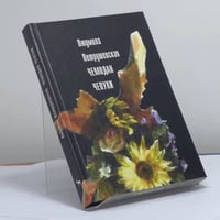 Чемодан чепухи