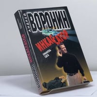 Инкассатор. Хранитель света