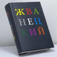Избранное