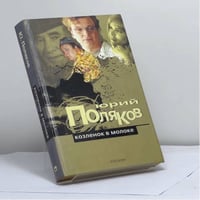 Козленок в молоке