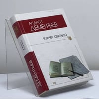 Я живу открыто