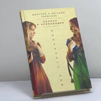 Полина и Александра