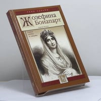 Жозефина Бонапарт