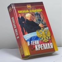 В тени Кремля