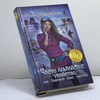 Чисто альпийское убийство, или, Олигархи тоже смертны