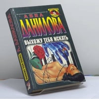 Выхожу тебя искать