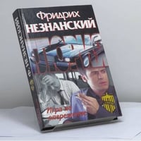Игра на опережение