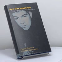 Когда случилось петь С. Д. и мне