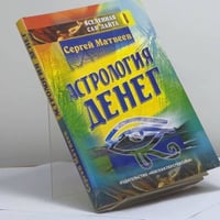 Астрология денег