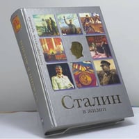 Сталин в жизни. Систематизированный свод воспоминаний современников, документов эпохи, версий историков