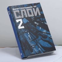 Слой-2