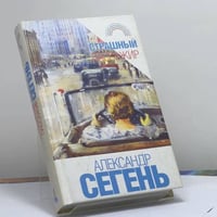 Страшный пассажир