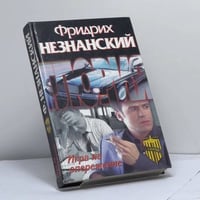 Игра на опережение