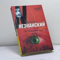 Вспомнить себя