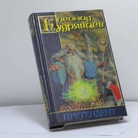 Претендент