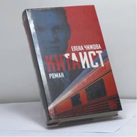 Китаист
