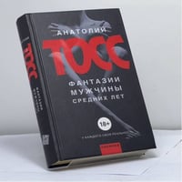 Фантазии мужчины средних лет