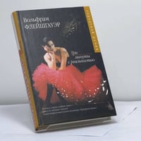 Три минуты с реальностью