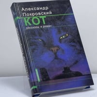 Кот