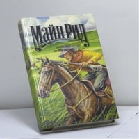 Охотники за жирафами. Переселенцы Трансвааля