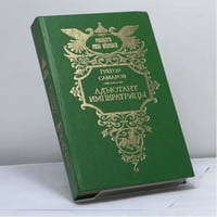 Адъютант императрицы
