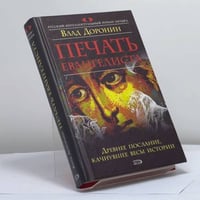 Печать евангелиста