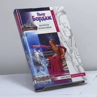 Воители безмолвия