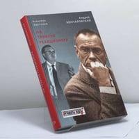 На трибуне реакционера