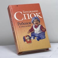 Ребенок и уход за ним