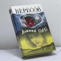 Путники. Летний сад