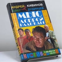 Мыс Доброй Надежды